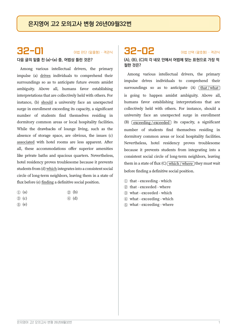 문제지 첫 장 미리보기